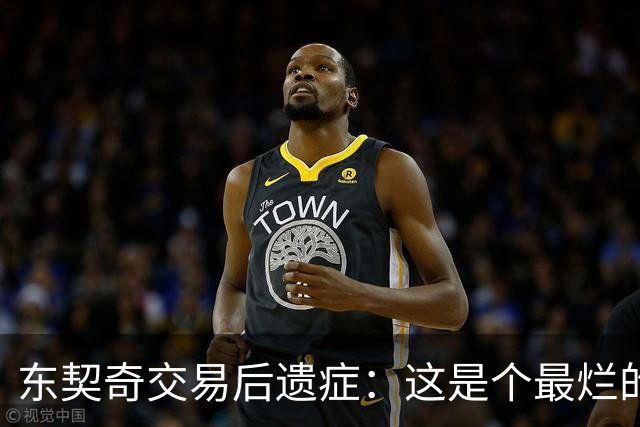 东契奇交易后遗症：这是个最烂的交易，还是个笑话？